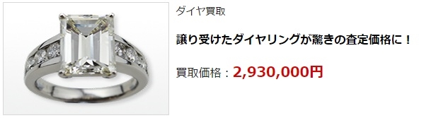 ダイヤモンド買取・高松市で高額査定・高価買取ならココがいい!