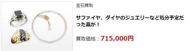 ダイヤモンド買取・高松市で高額査定・高価買取ならココがいい!