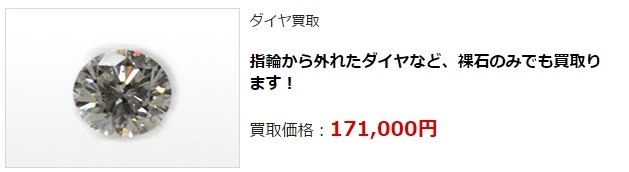 ダイヤモンド買取・高松市で高額査定・高価買取ならココがいい!