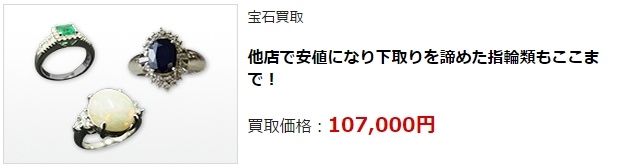 ダイヤモンド買取・高松市で高額査定・高価買取ならココがいい!