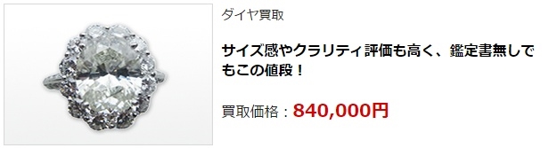 ダイヤモンド買取・高松市で高額査定・高価買取ならココがいい!