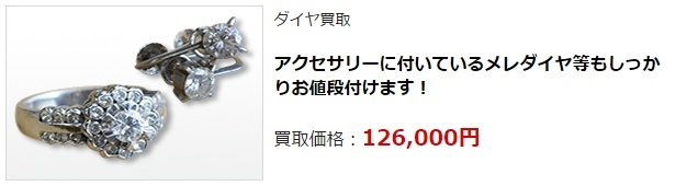 ダイヤモンド買取・高松市で高額査定・高価買取ならココがいい!