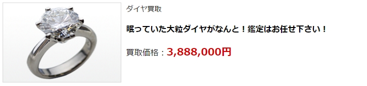 ダイヤモンド買取・高松市で高額査定・高価買取ならココがいい!