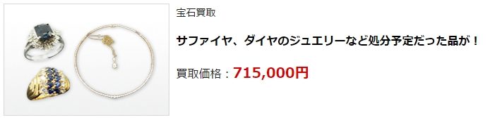 ダイヤモンド買取・高松市で高額査定・高価買取ならココがいい!