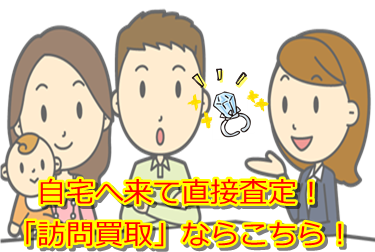 ダイヤモンド買取・高松市で高額査定・高価買取ならココがいい!